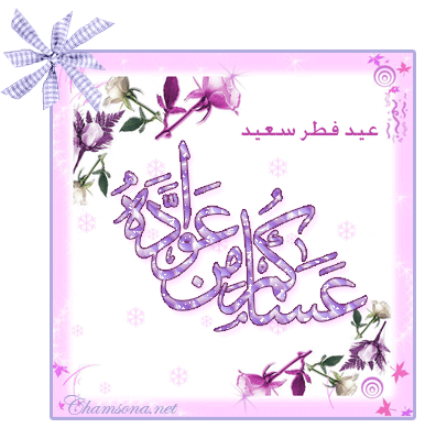تهاني العيد متحركة4