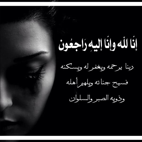 عبارات تعزية بوفاة