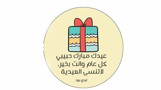 تهنئة عيد الاضحى للحبيب