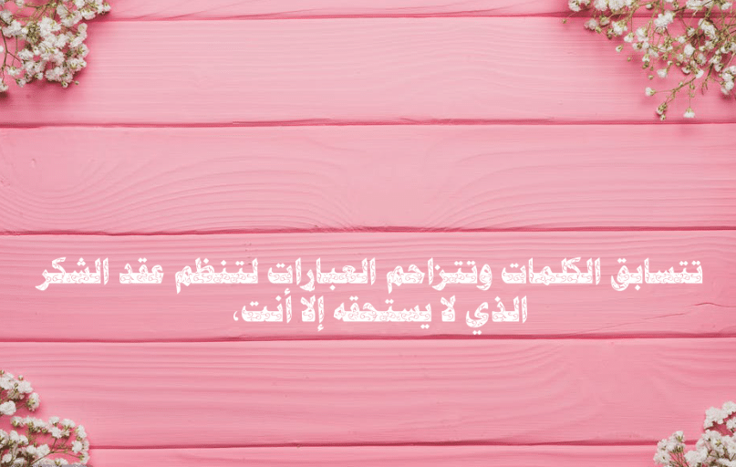 رسالة شكر لصديق على مساعدته لي