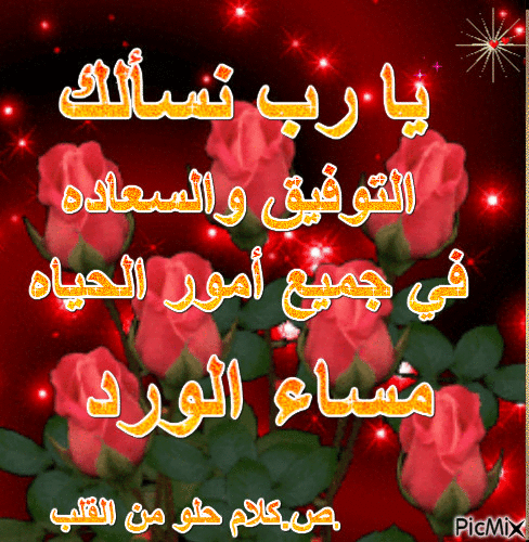 مساء الخير حبيبي متحركة2