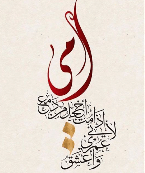 عبارات مزخرفه عن الام - كلام جدا جميل عن الام