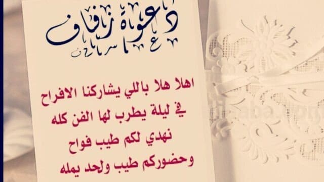 دعوة زواج ابنتي