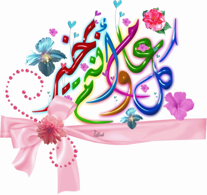 كل عام وانتم بخير مزخرفة1