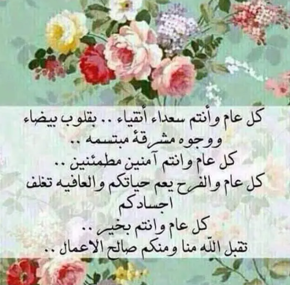 رسائل تهنئة بعيد الاضحى المبارك جديدة