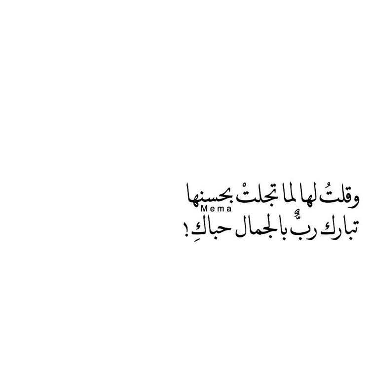 شعر عن المرأة الجميلة
