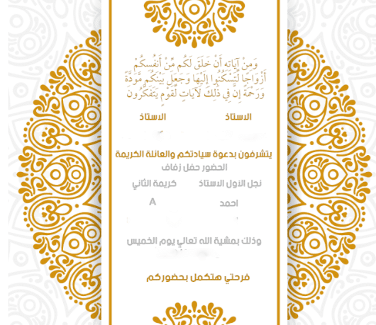 دعوة زفاف بأبيات شعرية