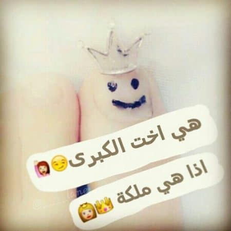 حالات واتس اب عن الاخت الكبرى