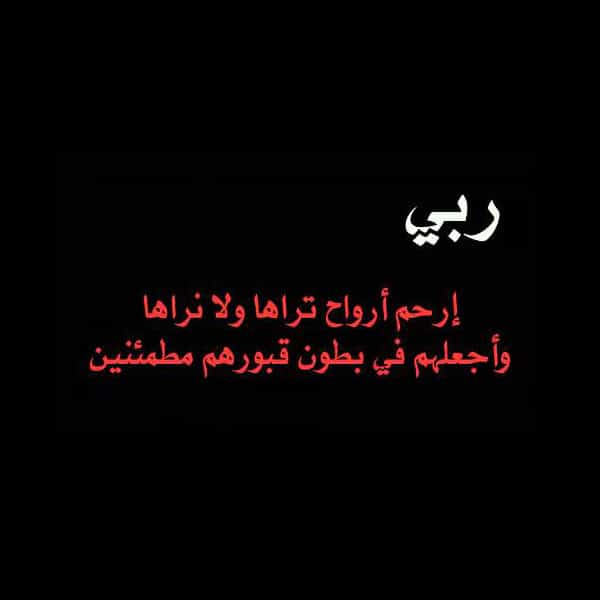 تعزية بوفاة زوجة صديق