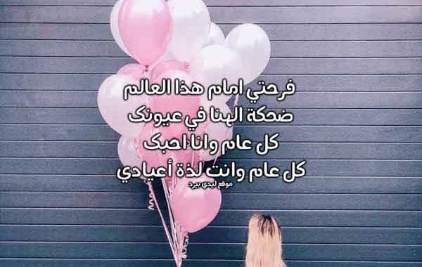 رسائل عيد الاضحى للعشاق
