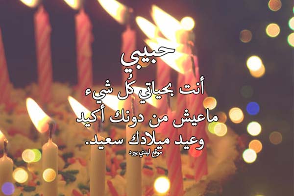 معايدة لخطيبي بعيد ميلاده