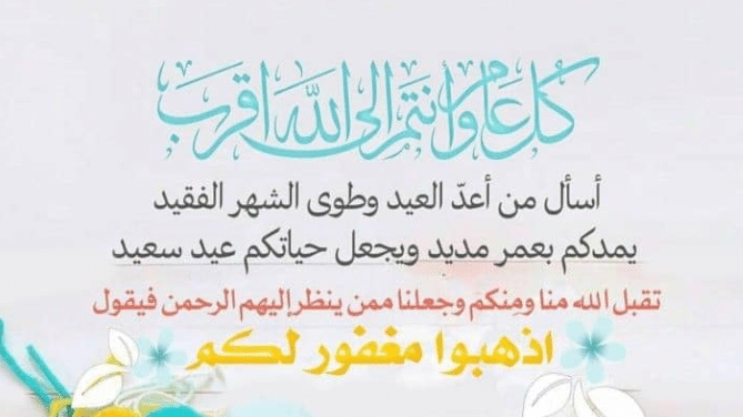 تهنئة عيد الفطر رسمية