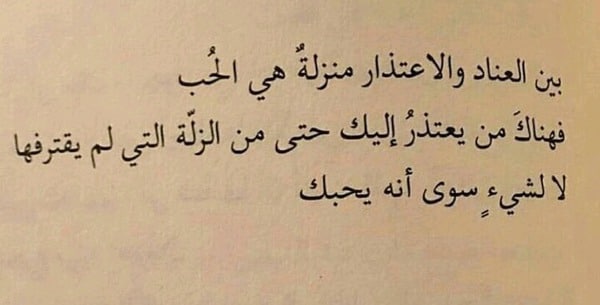 رسائل اعتذار رومانسية