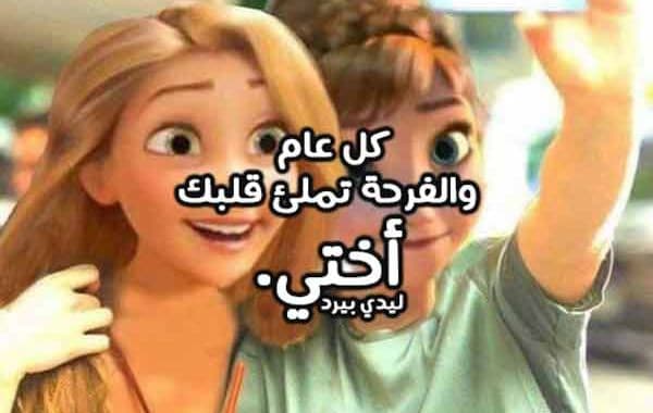 معايدة للاخت في عيد الاضحى
