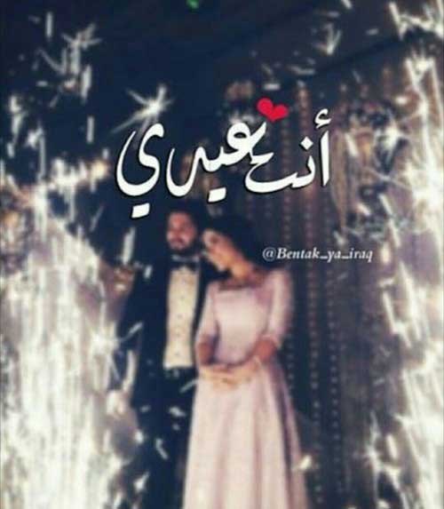 بطاقات تهنئة بالعيد للزوج