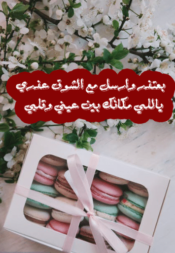 اجمل رسالة اعتذار للحبيبة