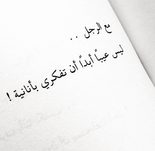 أقوال مضحكة عن الرجل