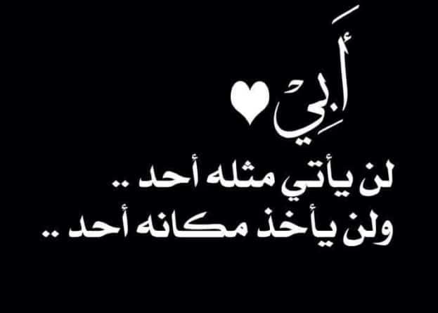 رسائل تعزية بوفاة الاب