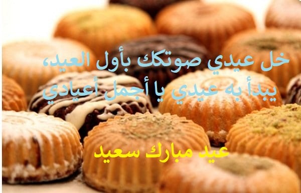 تهنئة عيد الاضحى لحبيبي - رسائل عيد للحبيب البعيد