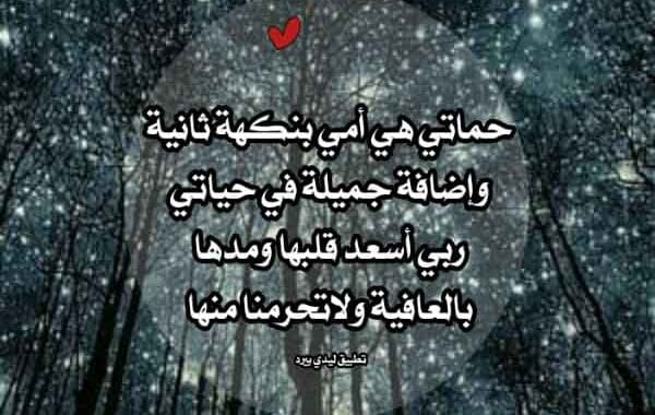دعاء لحماتي الغالية