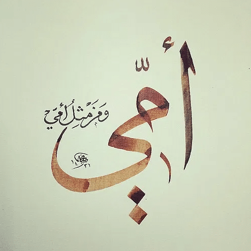 عبارات مزخرفه عن الام - رسائل واتس عن الام