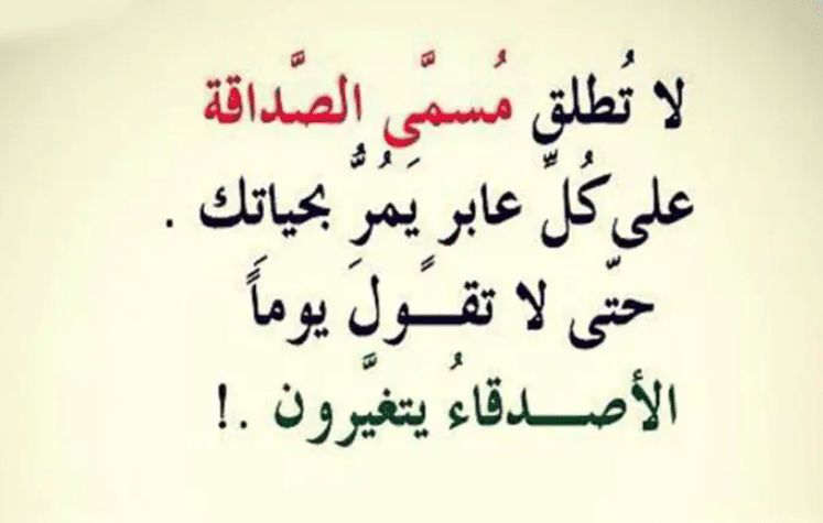 كلام عن الصداقة مزخرفه تويتر