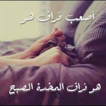 تصبحون على خير مضحك