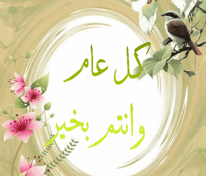 كل عام وانتم بخير مزخرفة3
