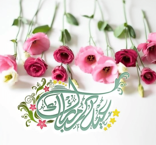 عبارات تهنئة عيد الفطر المبارك