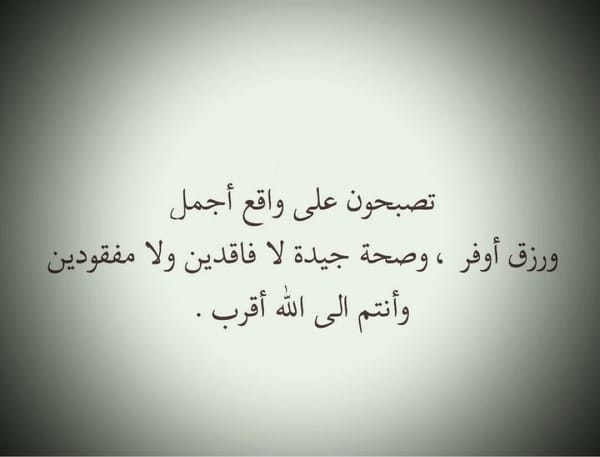 تصبحون على فرح لا ينتهي1