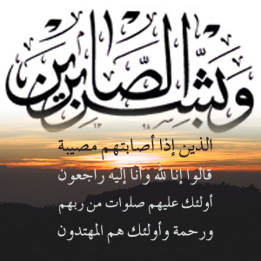 برقيات عزاء جاهزه - برقية تعزية رسمية