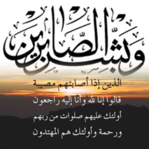 برقيات عزاء جاهزه