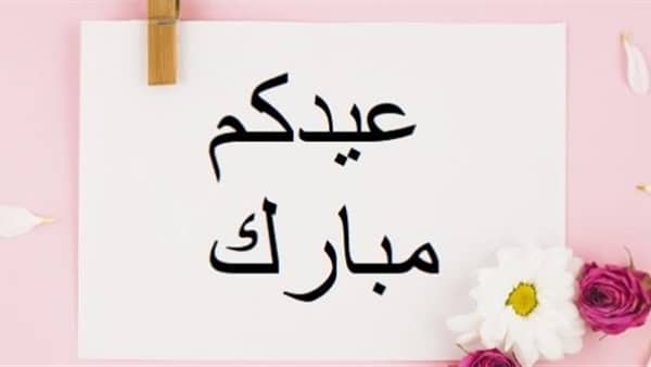 تهنئة عيد الفطر للاخت