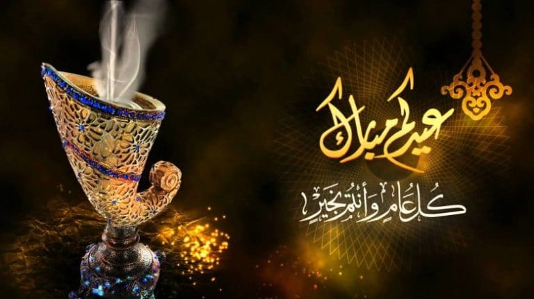 معايدة للحبيب بمناسبة العيد