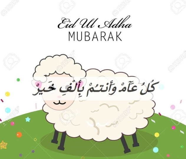 رسائل عيد الاضحى للاصدقاء