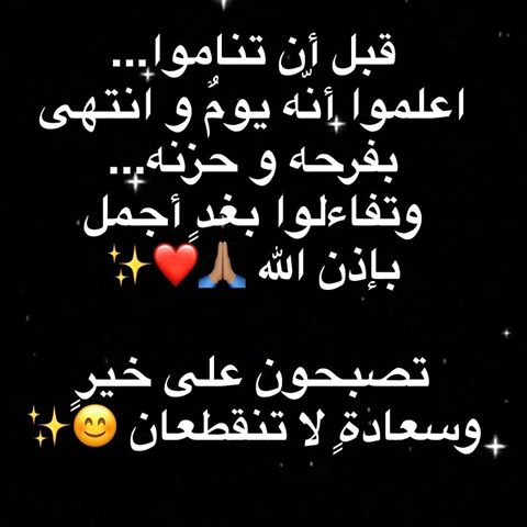 تصبحون على فرح لا ينتهي2