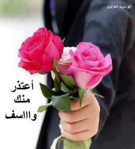 كلمات اعتذار للحبيب