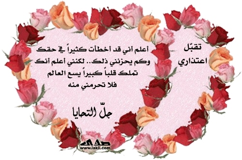 كلام اعتذار للحبيب