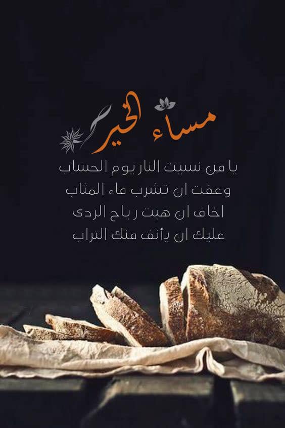 مساء الخير شعر