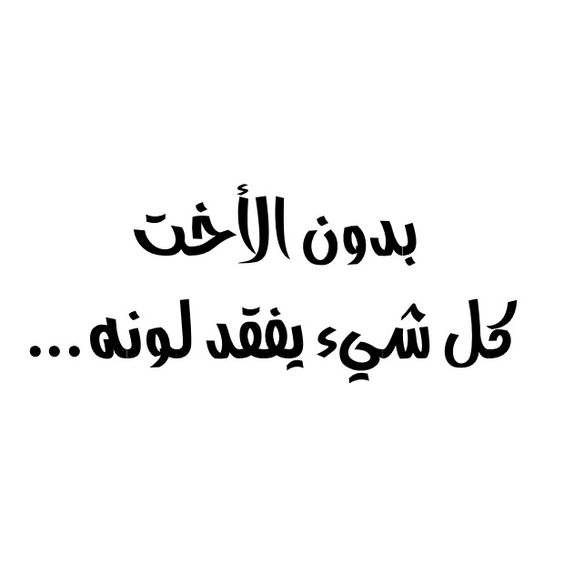 عبارات عن الاخت للواتس بالانجليزي