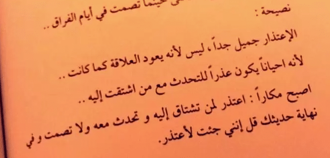 رسالة اعتذار لحبيبتي
