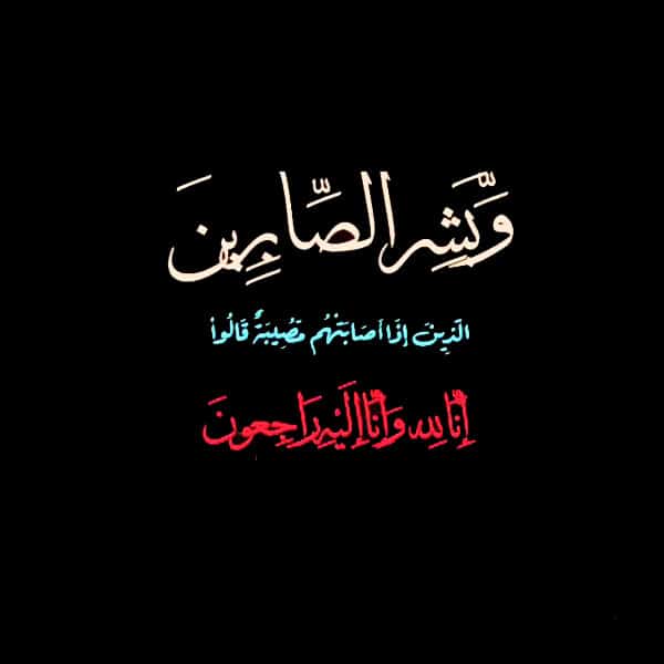 تعزية صديق بوفاة والدة