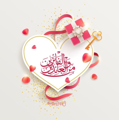 بطاقات تهنئة بالعيد للزوج3