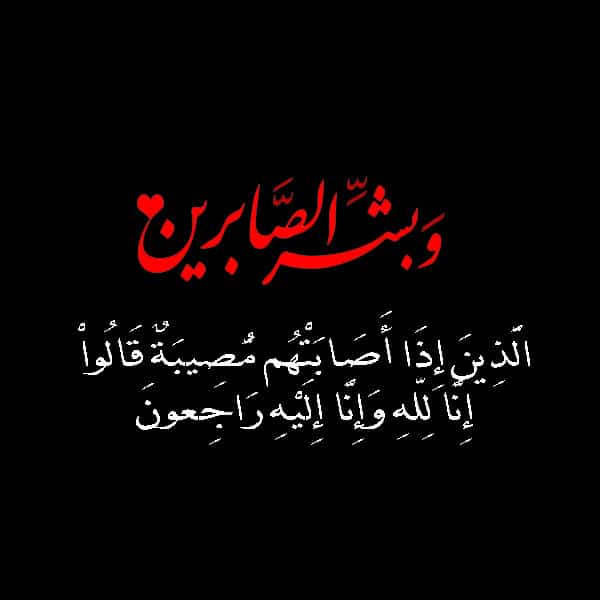 صيغة تعزية بوفاة طفل