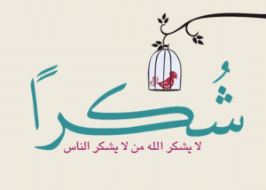 كلمات شكر