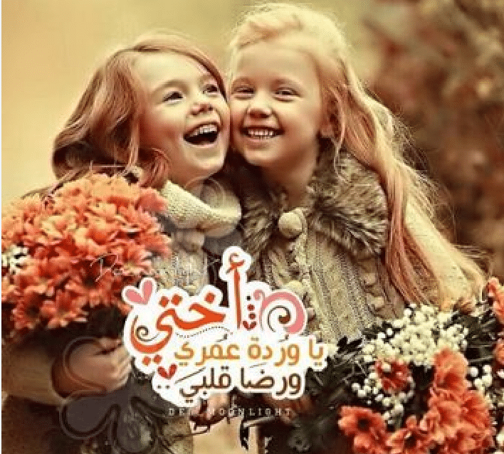 تهنئة العيد للاخت