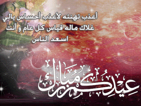 اجمل الصور لعيد الاضحى المبارك4