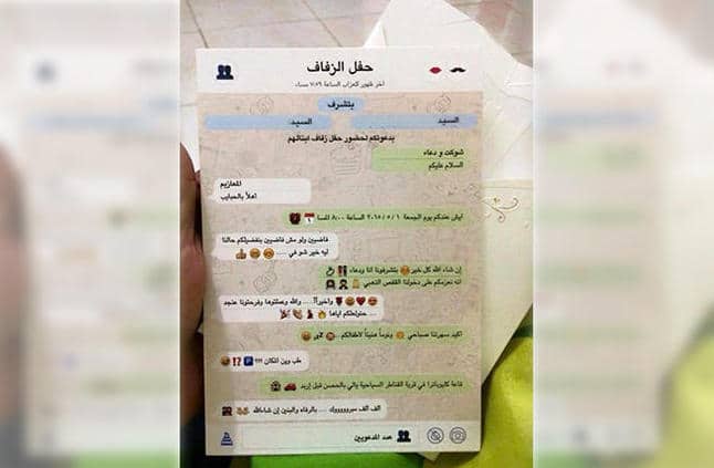 رسائل دعوة زفاف - رسالة دعوة زواج واتس اب