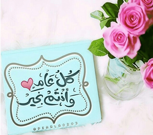 عبارات تهنئة بالعيد قصيرة