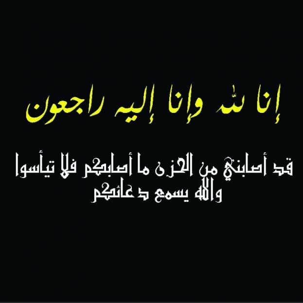 تعزية بوفاة الاخ